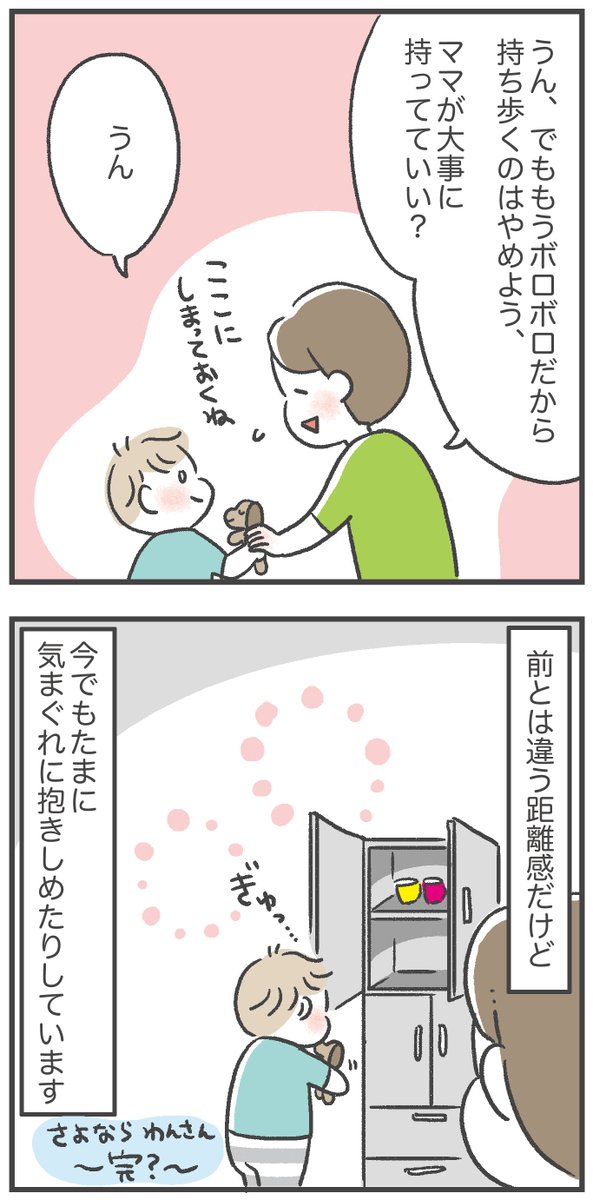 息子とずっと一緒にいたぬいぐるみの話
(4/4) 