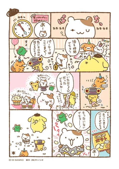 すべり出しオッケーでちゅう〜!#チームプリン漫画  #ちむぷり漫画 