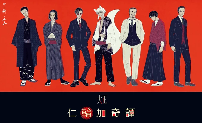 #自創作男子イラストフェス01大正時代の作家男子たち! 