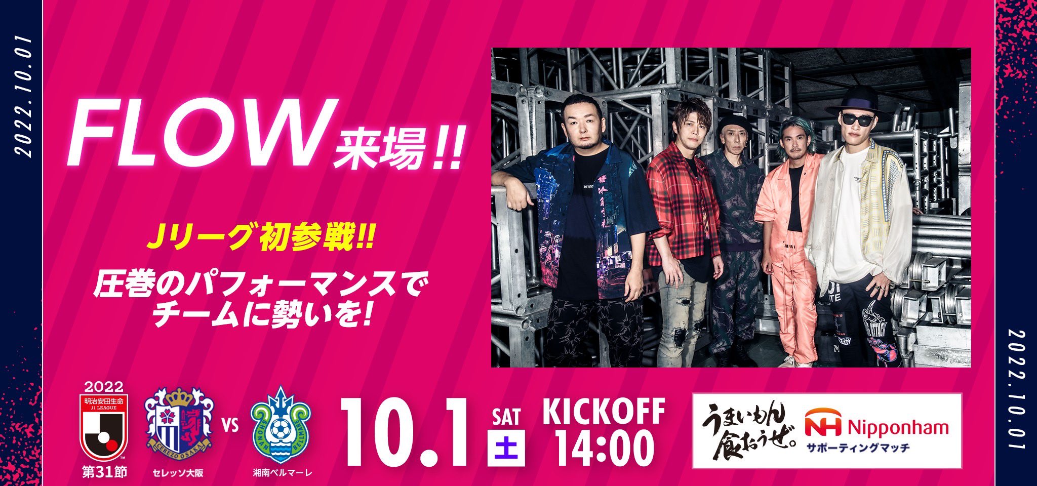 Twitter এ Flow 22明治安田生命j1リーグ第31節 セレッソ大阪 Vs 湘南ベルマーレ戦 試合前 Amp ハーフタイムライブ決定 日程 10月1日 土 14 00キックオフ 場所 ヨドコウ桜スタジアム 出演時間 場所 12 45頃 試合前スペシャルライブ 14 55頃
