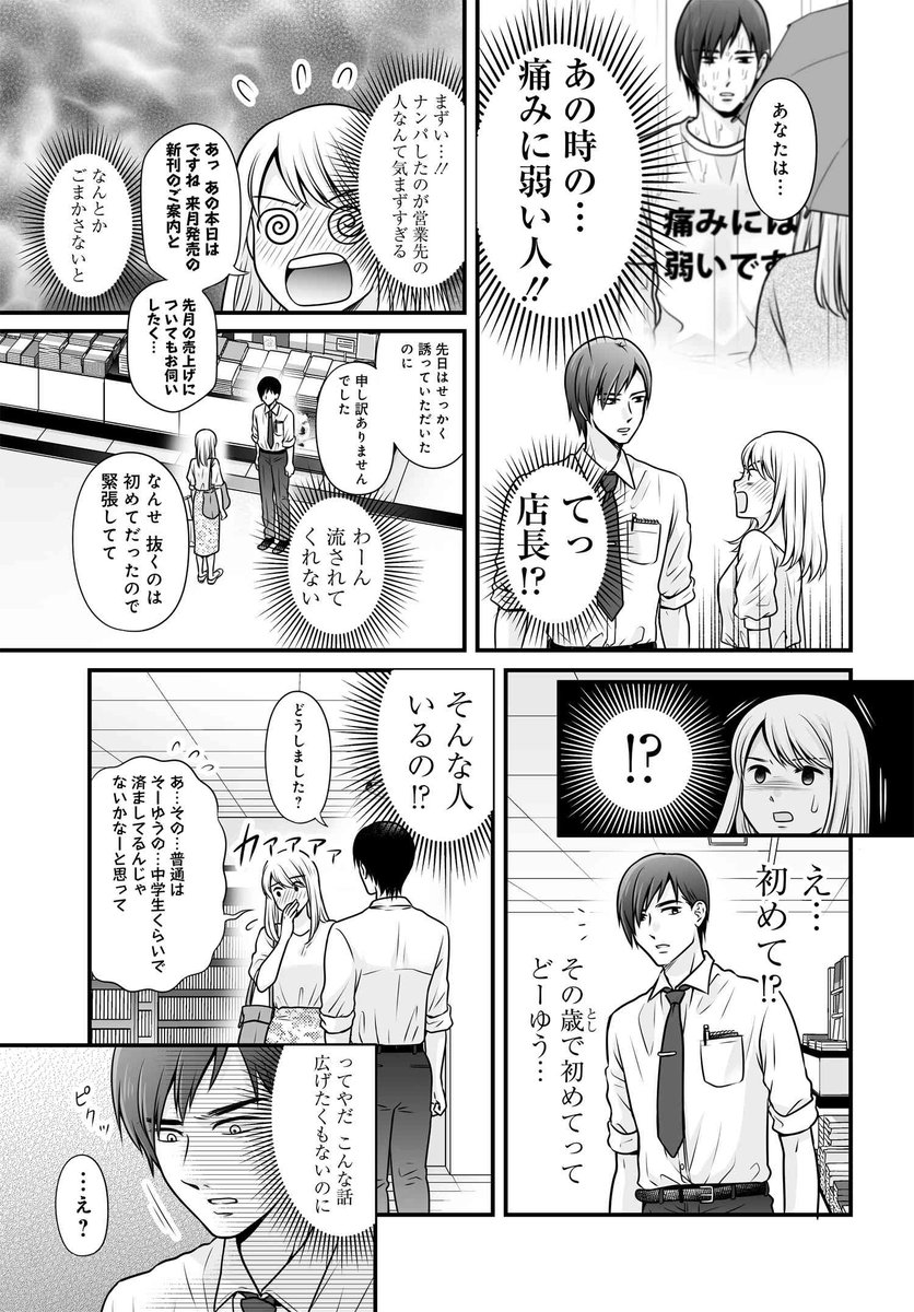 「許せる人」(1/2) 