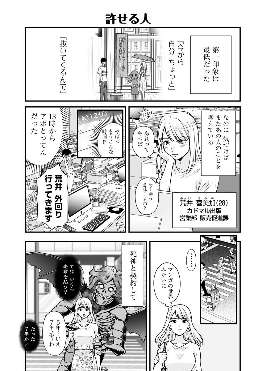 「許せる人」(1/2) 