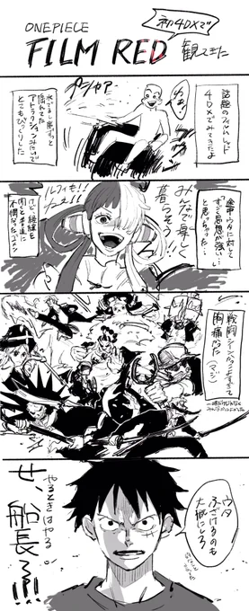 ONE PIECE FILM REDを観てきました。(1/2)
※映画ネタバレ有り
#OP_FILMRED 