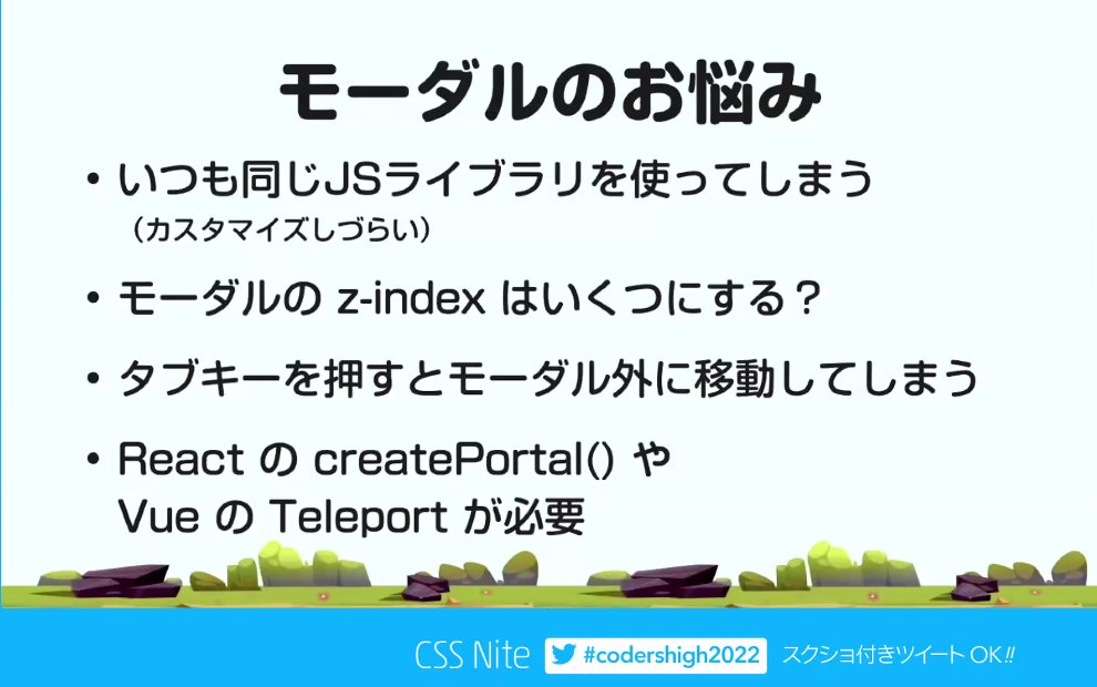 Haifun_t's tweet image. さっきのアクセシビリティも関わるけど、UI含めてモーダルのガチ実装はむずい

 #codershigh2022