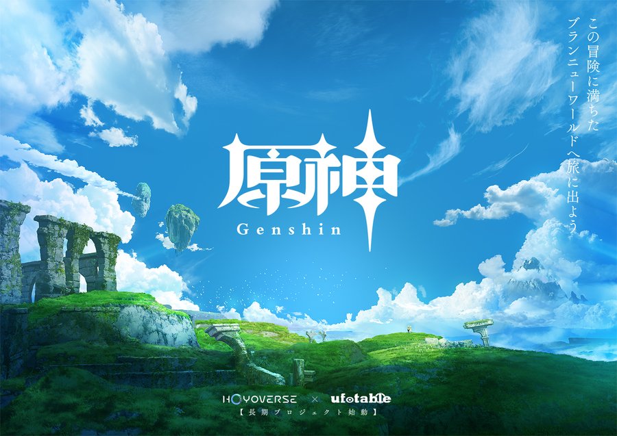 原神 アニメ化決定 Ufotableとタッグを組んだ新プロジェクト 美しいテイワットや主人公たちの姿が収められたコンセプトpvも公開 ゲーム エンタメ最新情報のファミ通 Com