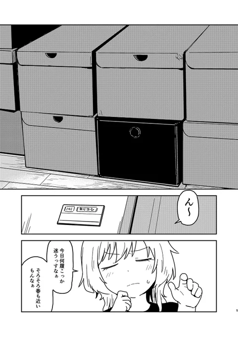 白スニーカーの似合う女 1/2 