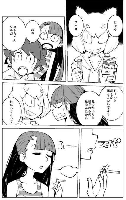 「ビバリウムで朝食を」21話
本日発売のチャンピオンREDに掲載されてます
よしなに 