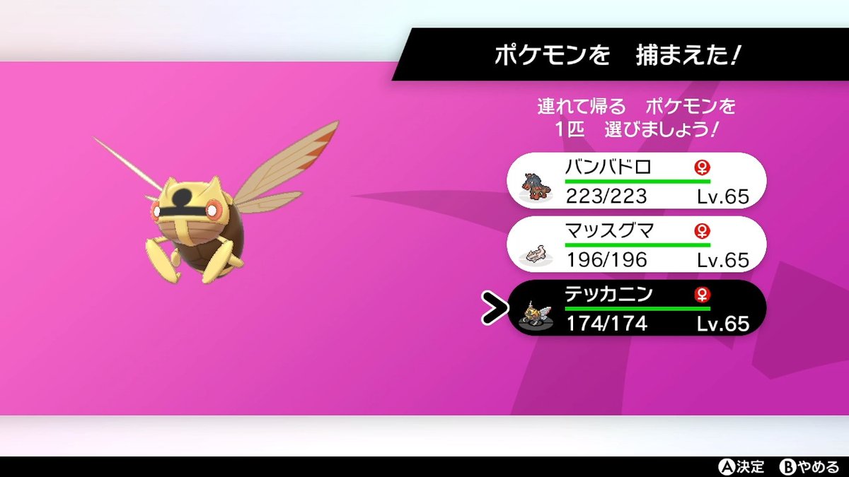 ソードシールド テッカニンの種族値 わざ 特性など能力と入手方法 ポケモン剣盾 攻略大百科