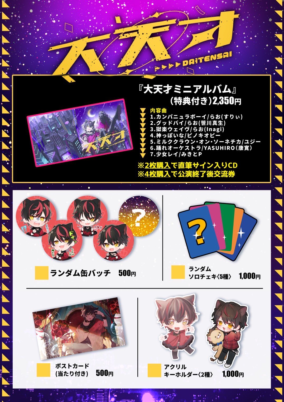大天才 らおくん CD ミニアルバム ブランド公式サイト