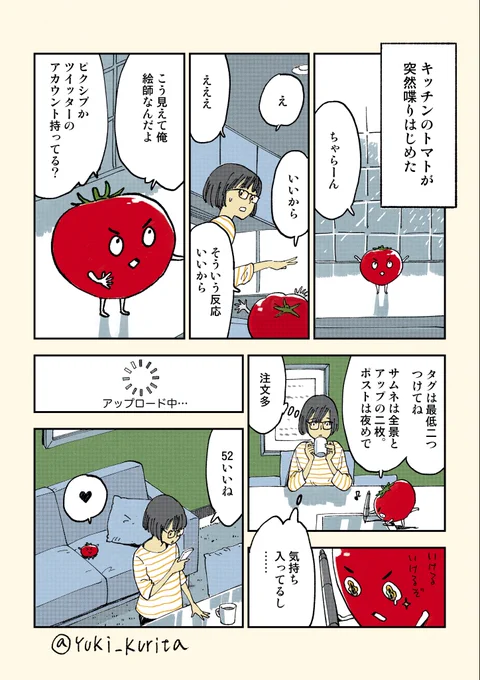 漫画も描いています#夏の創作クラスタフォロー祭り 