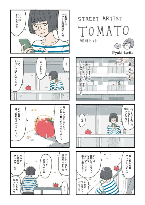 🍅
 #夏の創作クラスタフォロー祭り 