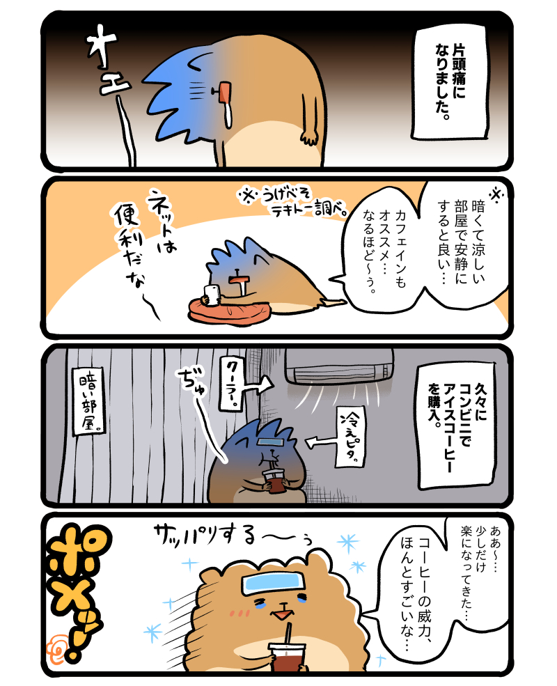 コーヒー集中力も上げてくれるうえ、片頭痛も和らげてくれるのありがたすぎる… #エッセイ漫画 