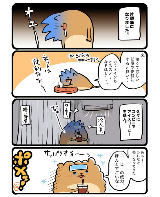 コーヒー集中力も上げてくれるうえ、片頭痛も和らげてくれるのありがたすぎる… #エッセイ漫画 