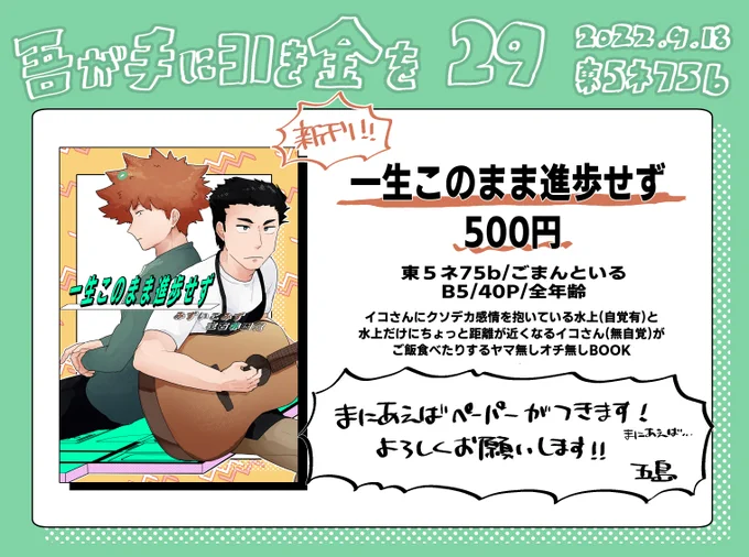 9/18の吾が手のお品書きです。
当日はよろしくお願いします!通販のお知らせは追って連絡します。 