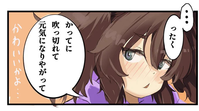 今日のお気に入りの1コマ 