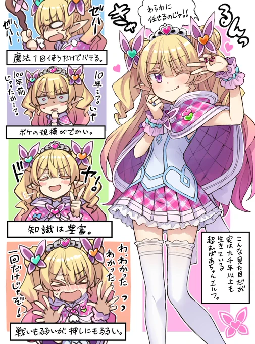 超高齢よわよわロリババエルフちゃん 