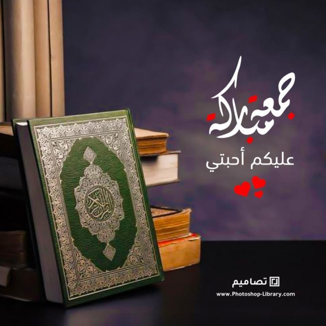 ࿐ ✿࿐ ✿࿐ ✿
     اللهم في يوم الجمـ؏ـہ
اجبر ڪسر قلولنا ، و يسر امرونا ، و ابعدنا عن الخذلان ، و احمنا من الاذى ، و اهدنا لڪل ما فيہ خير🦋

            ﷺ↓ﷺ↓ ﷺ↓
         ⁧#طابت_جمعتڪ⁩
     ⁧#مساء_الرضى_والعافيـہ⁩
࿐ ✿࿐ ✿࿐ ✿