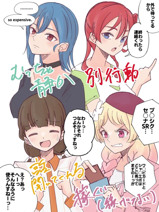 リエラ2期生をカードショップに連れていったときの反応