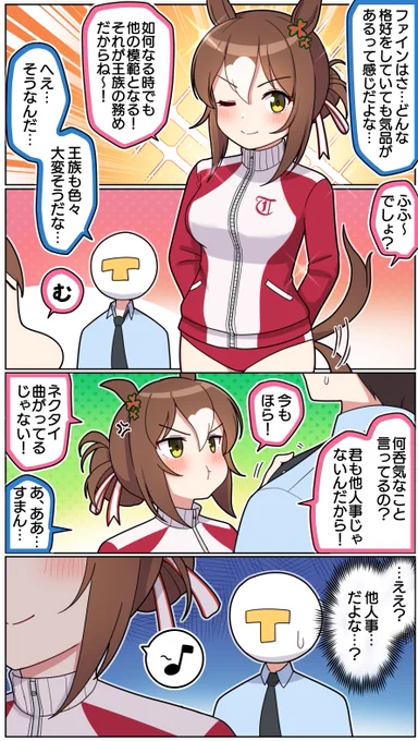他人事じゃない

#ウマ娘 #ウマ娘プリティーダービー #ファインモーション 