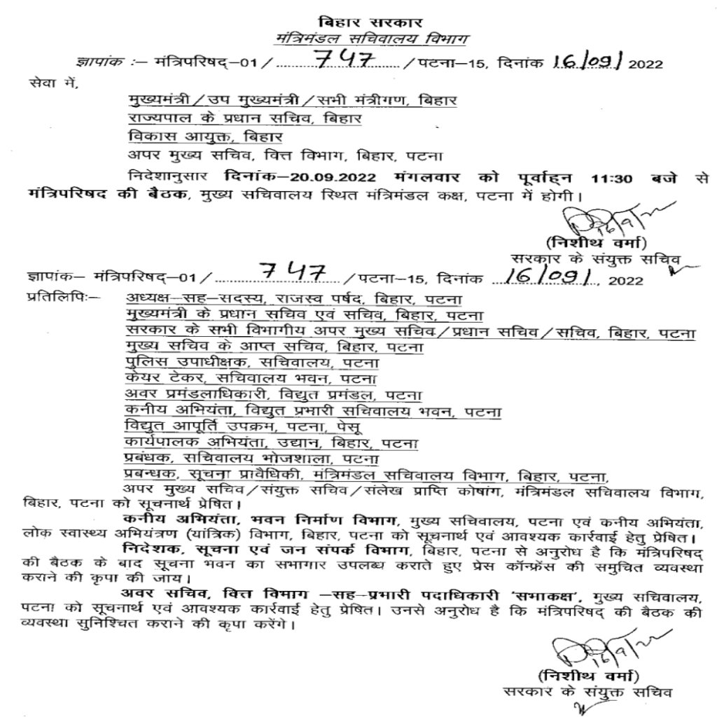 BIHARSS1's tweet photo. BREAKING NEWS :- 20 SEP. 22 को बिहार सरकार कैबिनेट की बैठक प्रातः 11:30 को होना तय हुआ है...! अभी-अभी ये अपडेट आया है आप सब से साझा कर रहा हूँ....! देखना ये है की 20 सितंबर की बैठक मे कुछ 7 वे चरण शिक्षक बहाली को लेकर कोई बड़ा निर्देश आता है या नहीं आज 7:30 PM मै LIVE आ रहा हूँ! https://t.co/76q9rkjPeJ