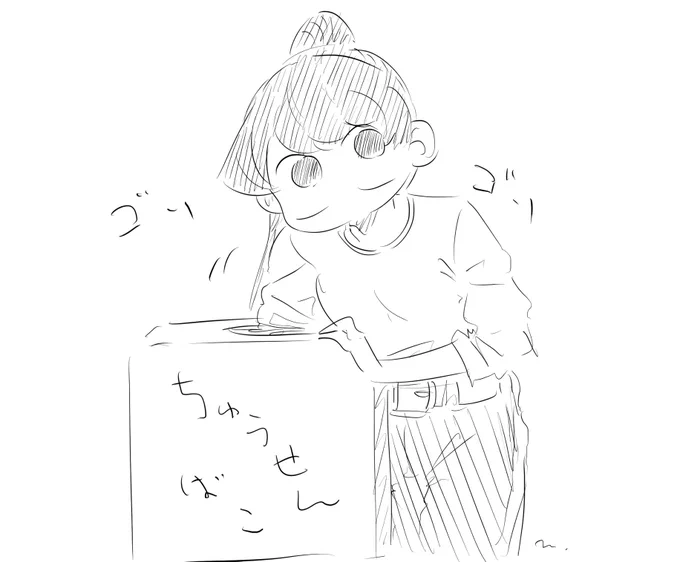 抽選中…。 