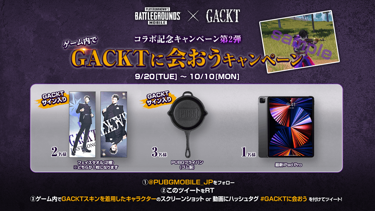 Pubg Mobile Gacktさんとのコラボキャンペーンを開催 Twitterプレゼントキャンペーンの実施も