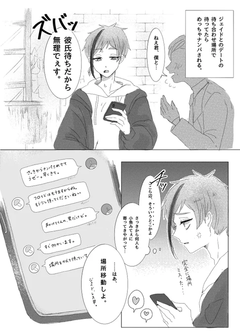 雄の好みが割とハッキリしてるタイプの🦈のジェイフロ嫉妬漫画
※🦈がモブおじ様(?)にぶりっ子してる 