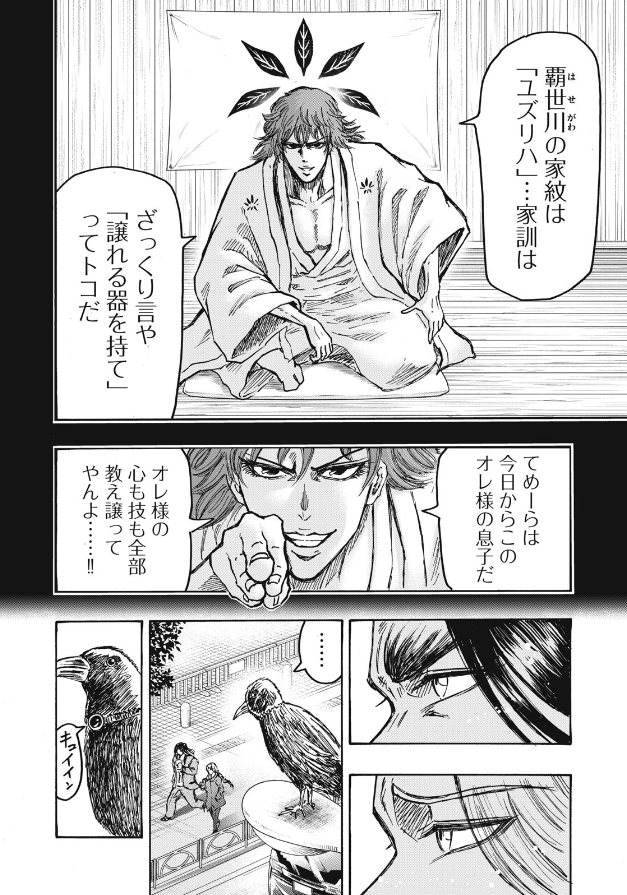 左虎と右龍のもう一人の父親・覇世川炸羅さん 立って見下ろすのでは