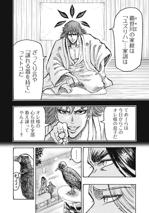 左虎と右龍のもう一人の父親・覇世川炸羅さん 立って見下ろすのでは