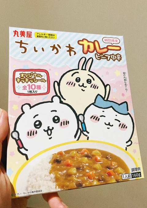 幻のカレー買ってきた 