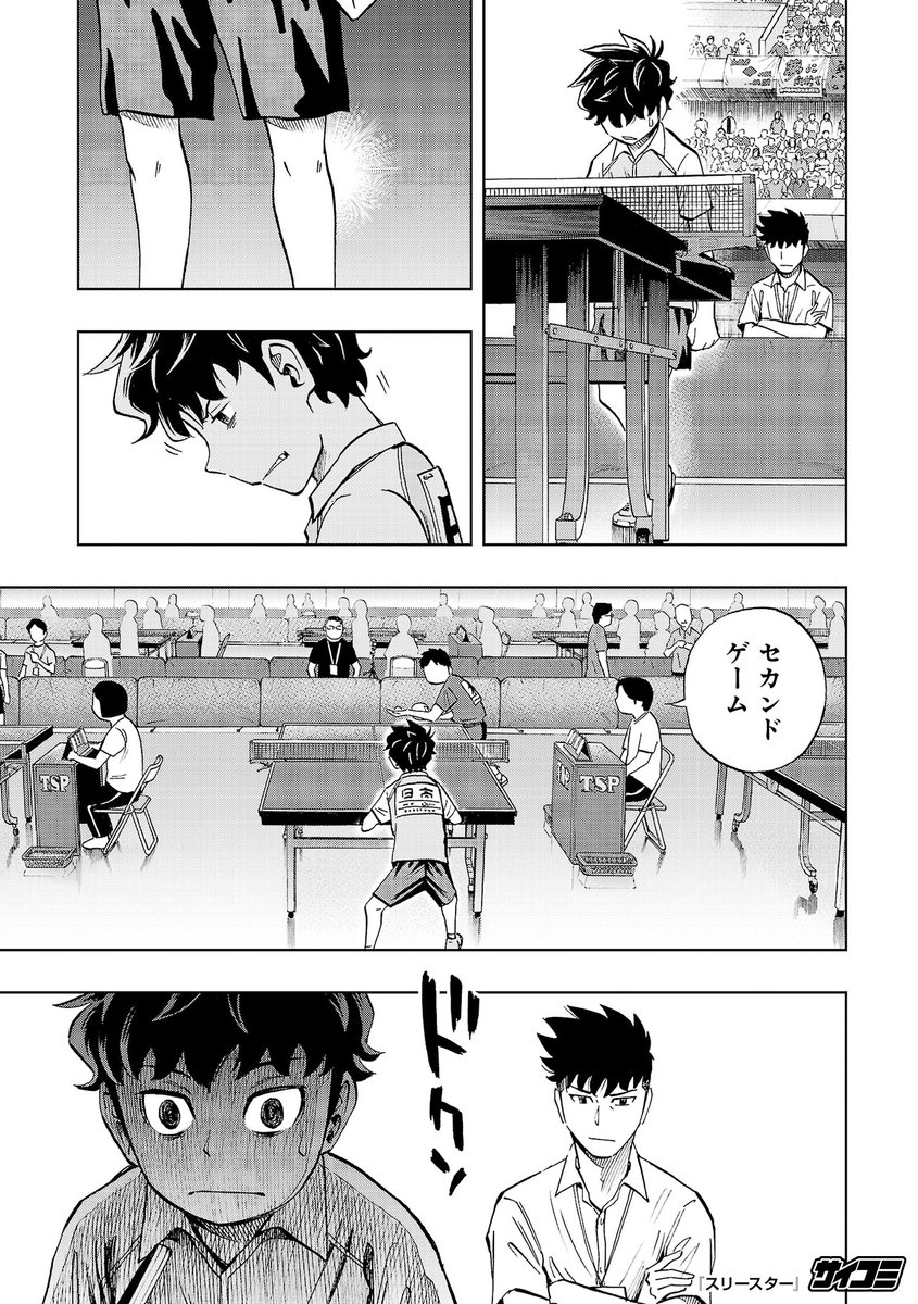 https://t.co/Oy1unVIOrJ
(9/15) 
#スリースター #PR #サイコミ 