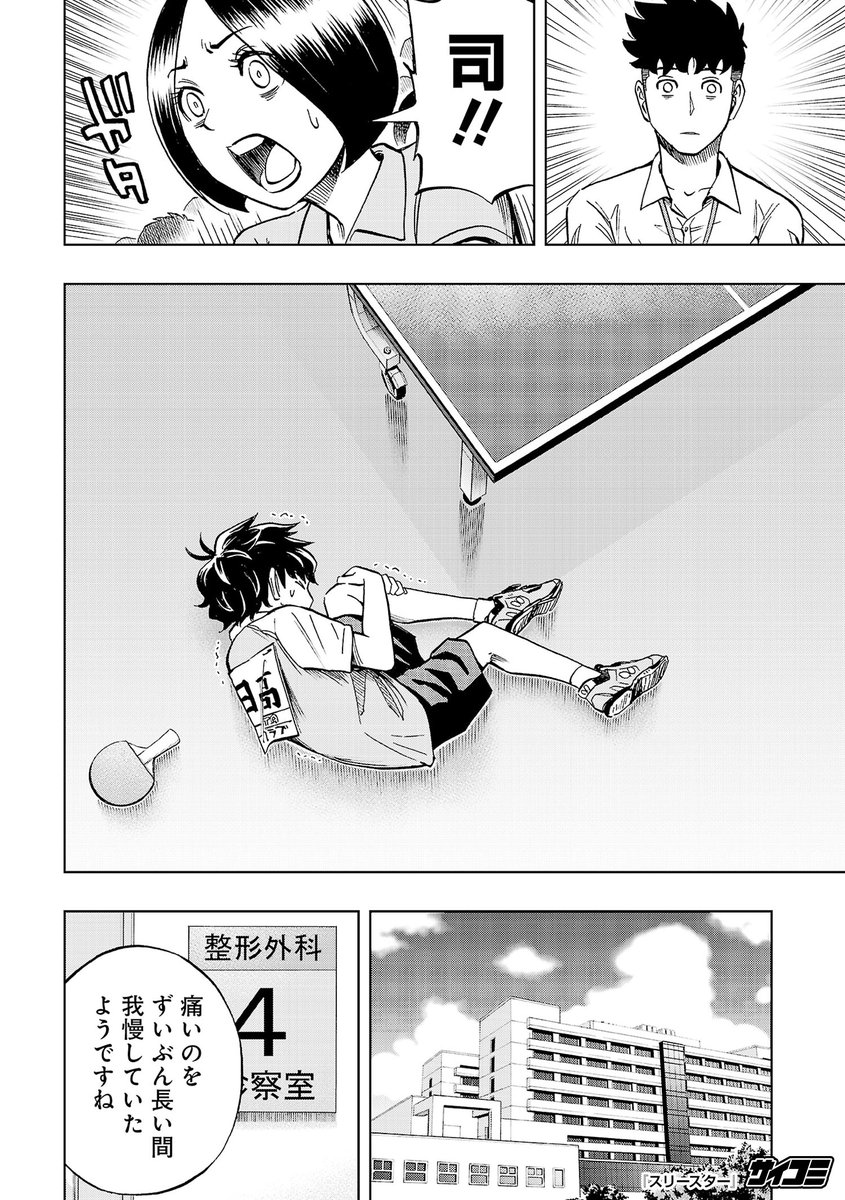 https://t.co/Oy1unVIOrJ
(10/15) 
#スリースター #PR #サイコミ 