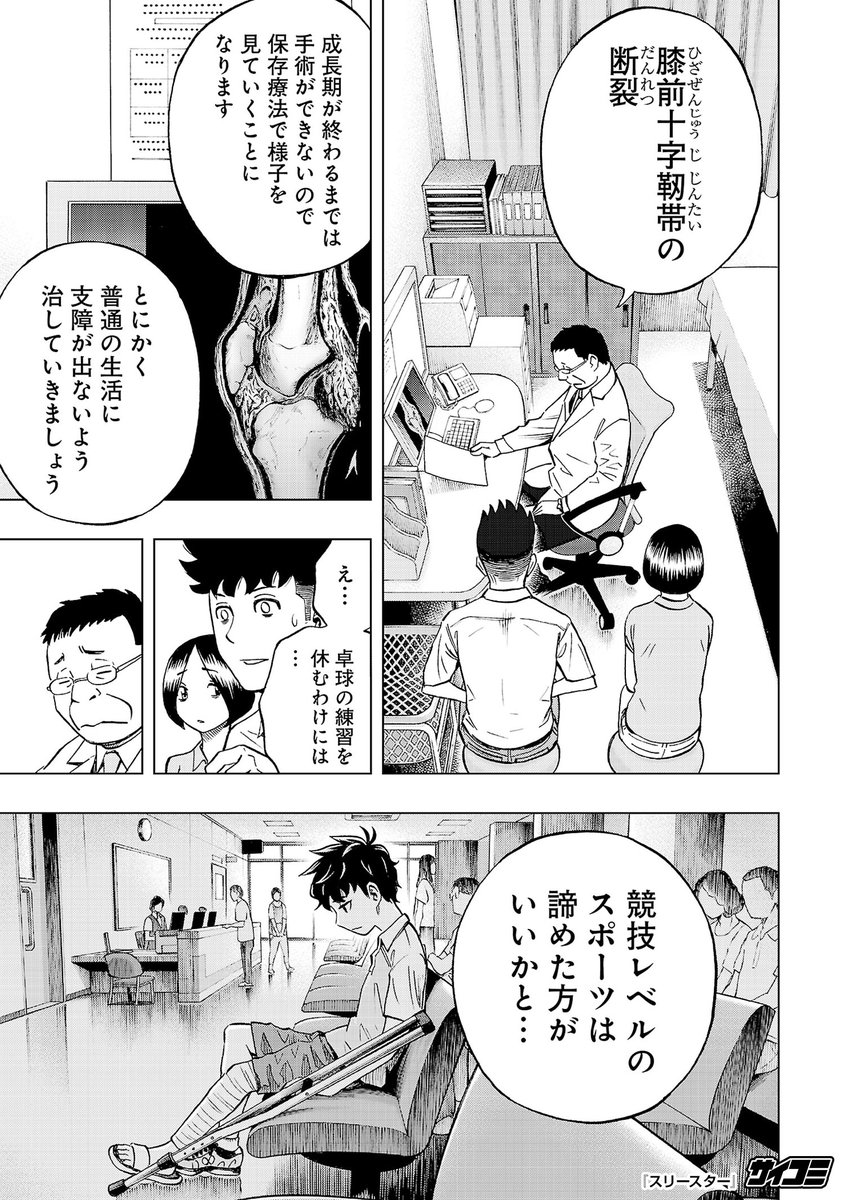 https://t.co/Oy1unVIOrJ
(10/15) 
#スリースター #PR #サイコミ 