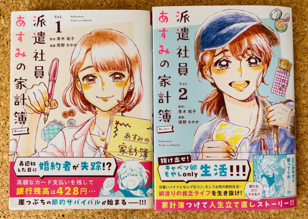 1巻と並べるとこんな感じ!
原作小説とおそろいのレッド系、ブルー系です☺️ 