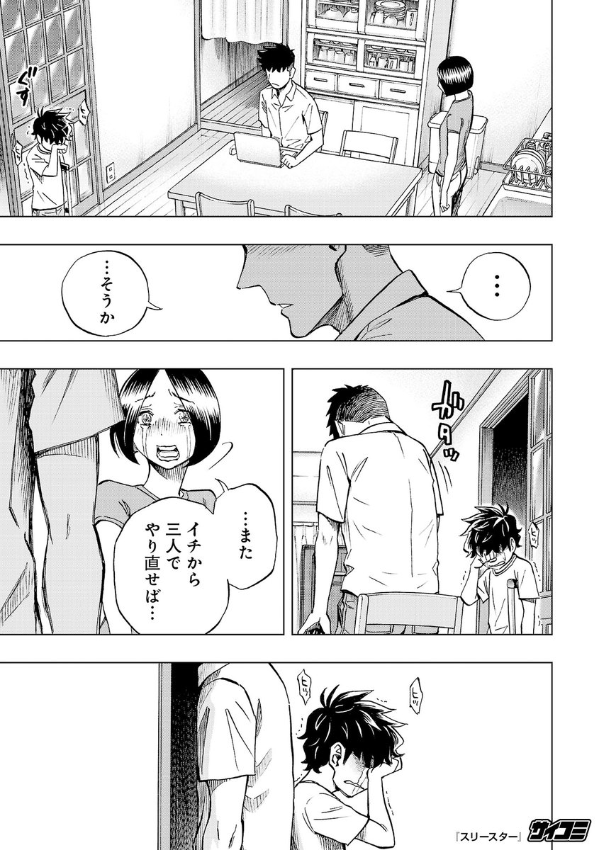 https://t.co/Oy1unVIOrJ
(12/15) 
#スリースター #PR #サイコミ 