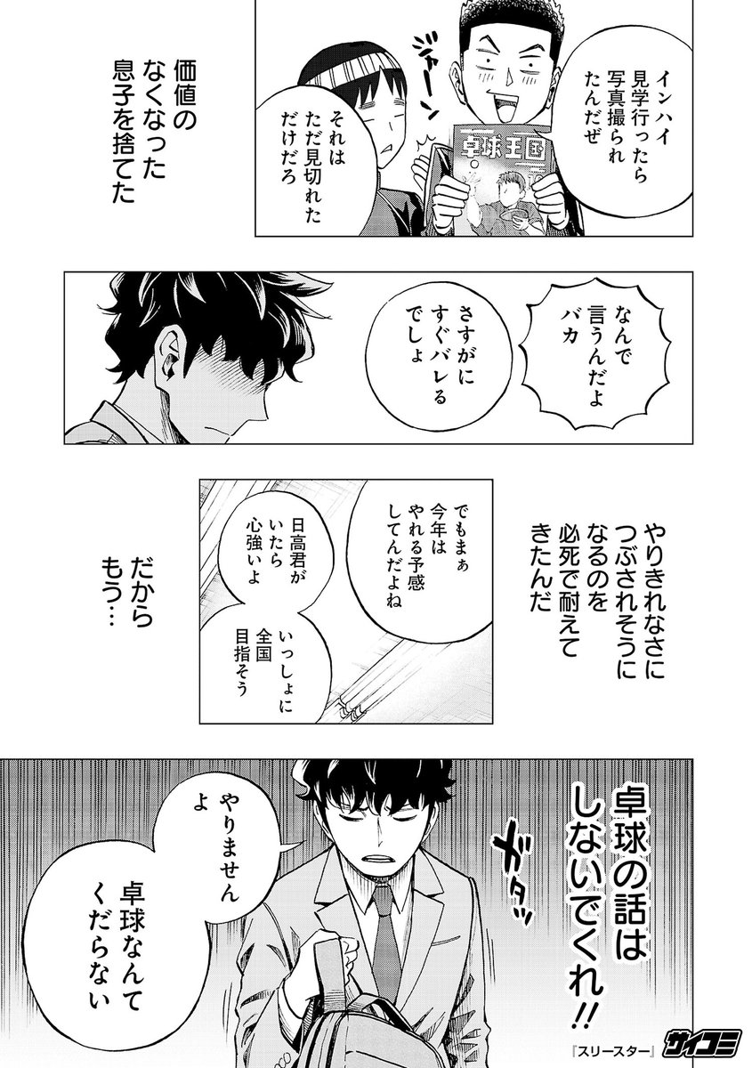 https://t.co/Oy1unVIOrJ
(12/15) 
#スリースター #PR #サイコミ 