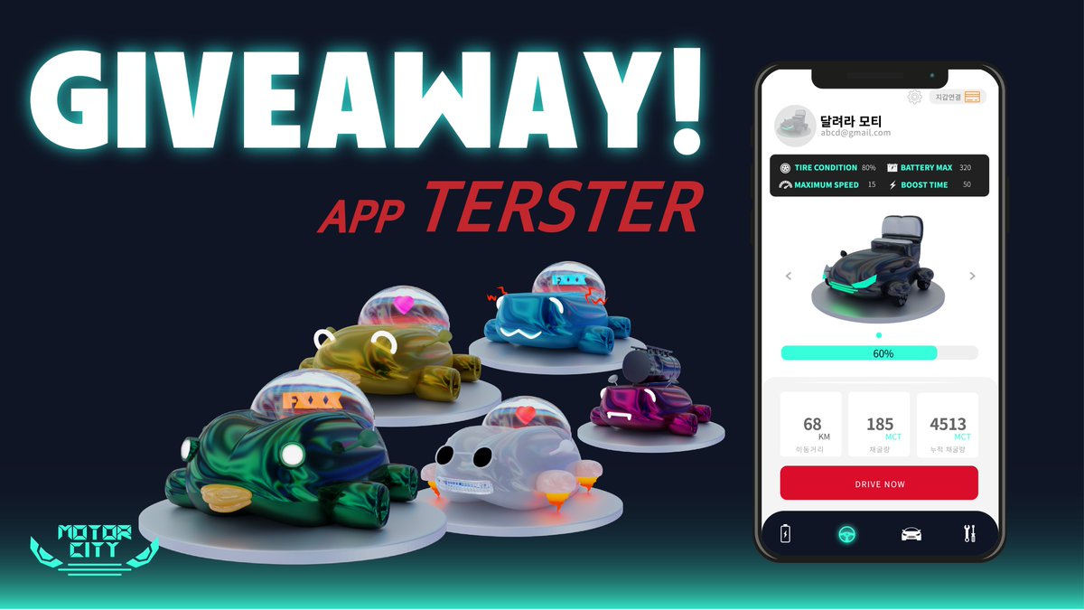 😀We added a role for app testing
We will hold an event to commemorate it

🎁25 x TESTER ROLE

✅Follow   <a href="/themotorcity_io/">MotorCity</a>
✅LIKE+ RT+ Tag 3
✅Submit: gleam.io/GqJrt/giveaway…

⏰~9/18 23:59(GMT +09:00)
#Freemint #NFTs #Giveaways