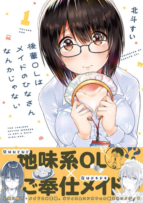 【告知】『後輩OLはメイドのひなさんなんかじゃない(1) 』まんが王様での購入特典が公開されましたまんが王様は描き下ろしイラストカードですサイン本施策もやって頂けるので、気になる方は是非どうぞ!詳細&ご予約はこちら 