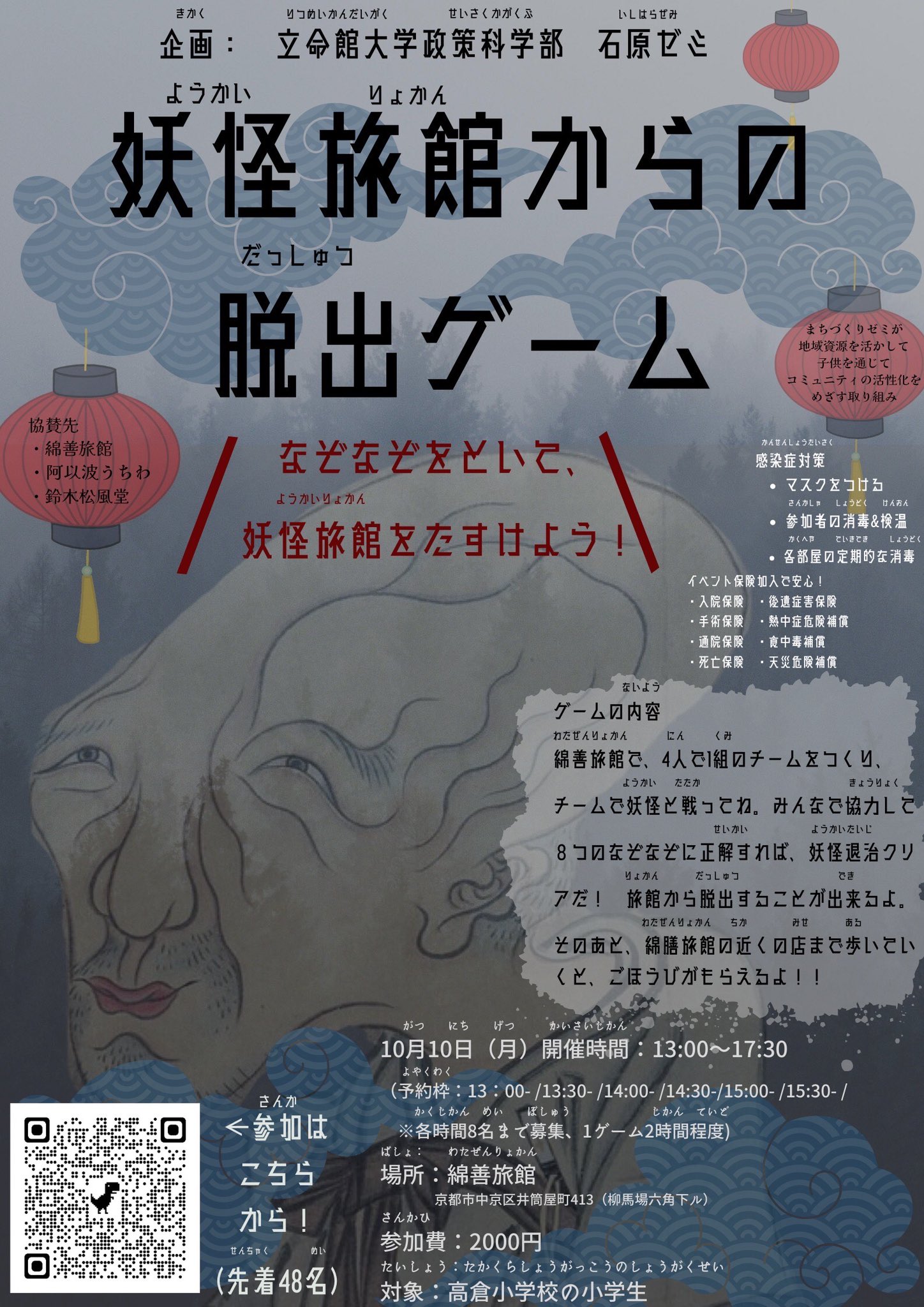 立命館大学石原ゼミのイベントアカウント Rits Ishihara Twitter
