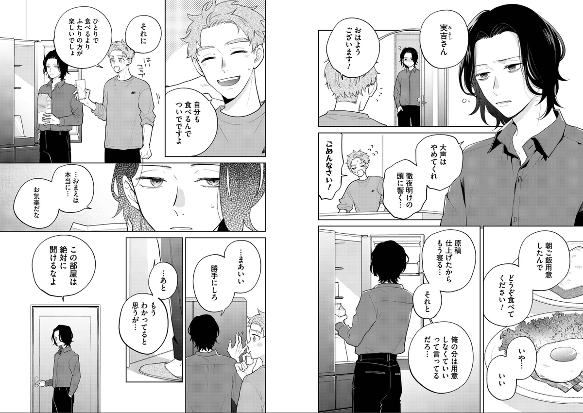 【配信のお知らせ】読み切り『寂しがり屋に花束を』がDMMブックスさんで配信されています。ノンケわんこ×塩対応ゲイのルームシェアしっとりBLです!
(こちらの配信サイトのみでの取り扱いとなります)
どうぞよろしくお願いします💐🎶
https://t.co/kRAhbLXmLM 