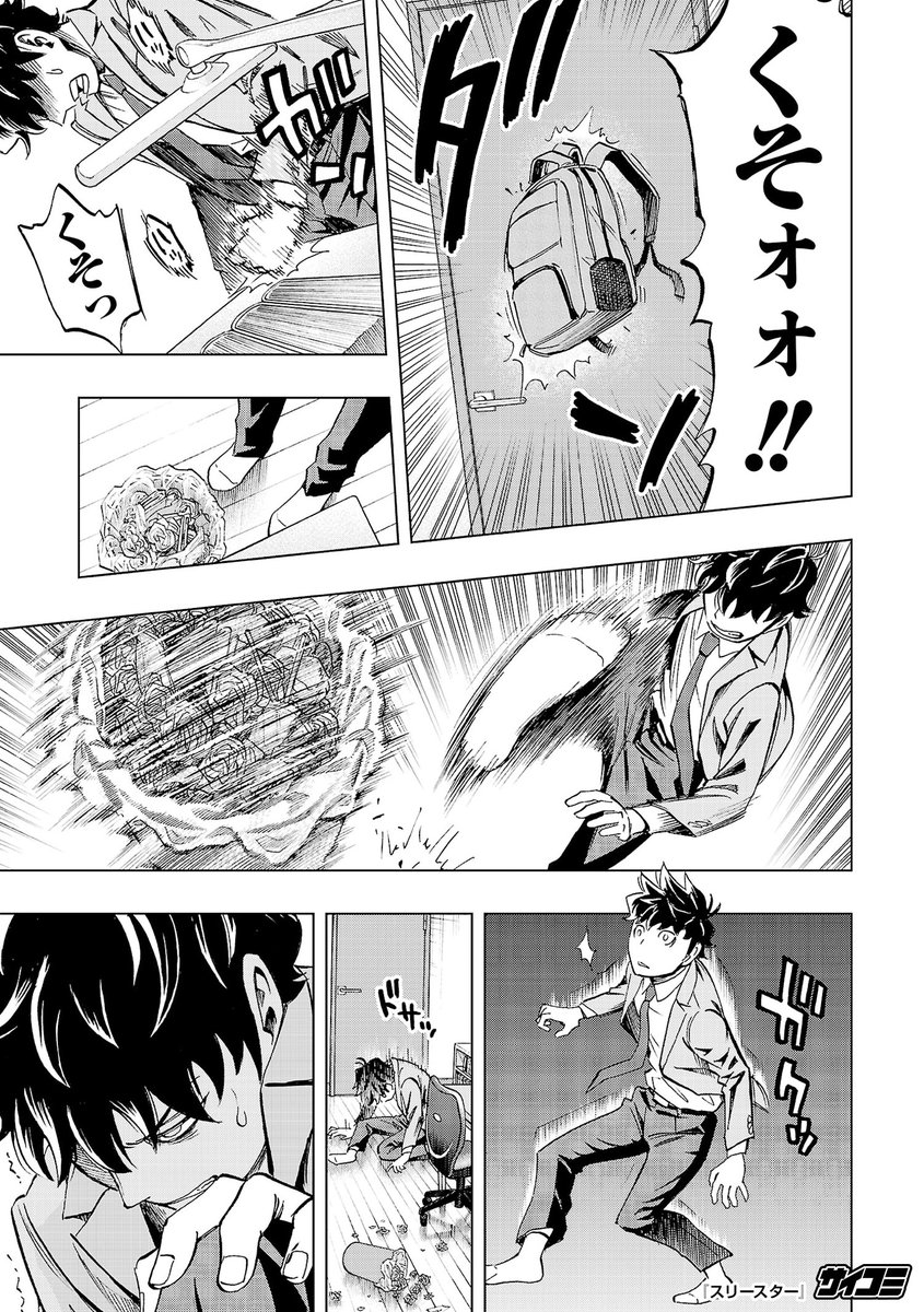https://t.co/Oy1unVIOrJ
(14/15) 
#スリースター #PR #サイコミ 