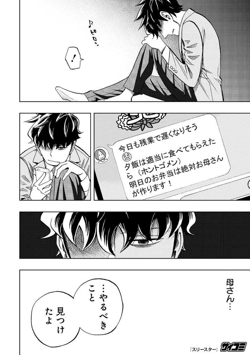 https://t.co/Oy1unVIOrJ
(14/15) 
#スリースター #PR #サイコミ 