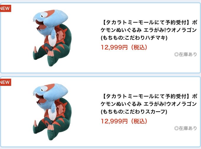 あす楽対応】 ポケモン ぬいぐるみ エラがみ ウオノラゴン もちもの