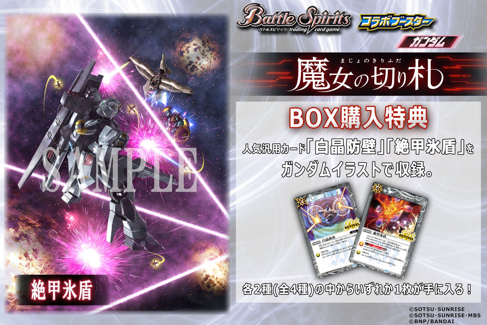 新品未開封】 バトルスピリッツ ガンダム 魔女の覚醒 バトスピ 3BOX-