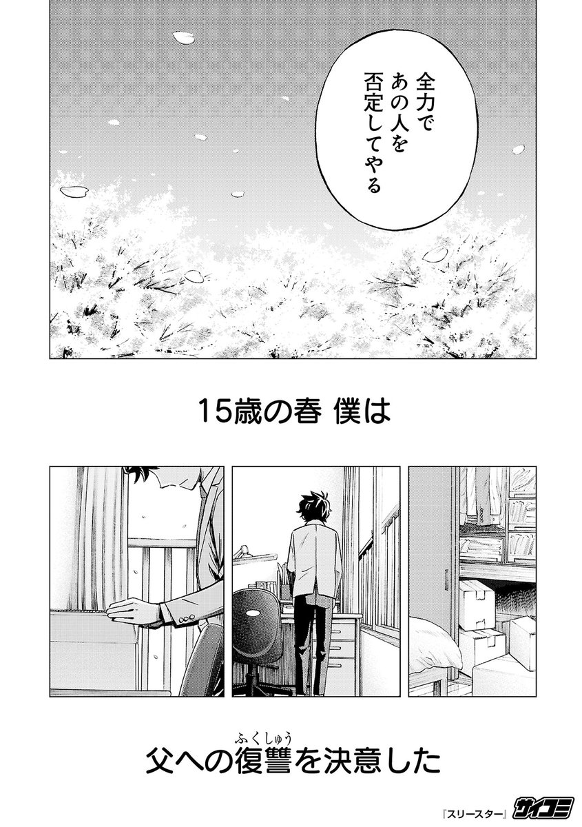 「スリースター」

サイコミなら全話基本無料で、
ここからすぐに読めます!
※先読みを除く
※1日に読める話数には制限があります
https://t.co/Oy1unVIOrJ
(15/15) 
#スリースター #PR #サイコミ 