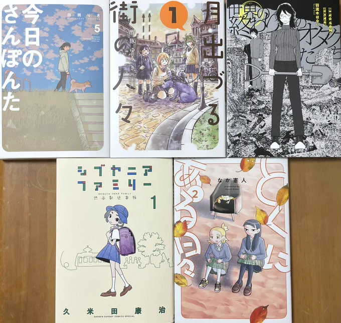 マンガ買ってきた 