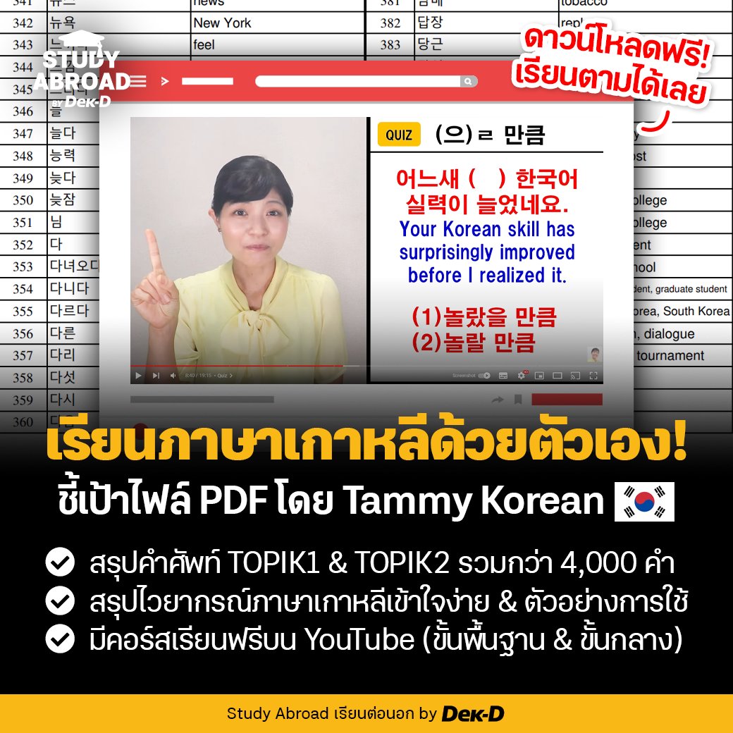ทุนต่อนอก & บอกต่อคอร์ส by Dek-D 🎓 tweet media