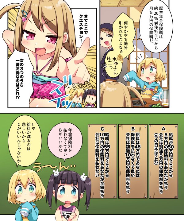 社会保険料の会社負担の説明に二つの流派あり。
一つ、会社が負担しているからお得。
一つ、そんなのはまやかし。
二つの流派は相いれず戦い続ける宿命なり。 