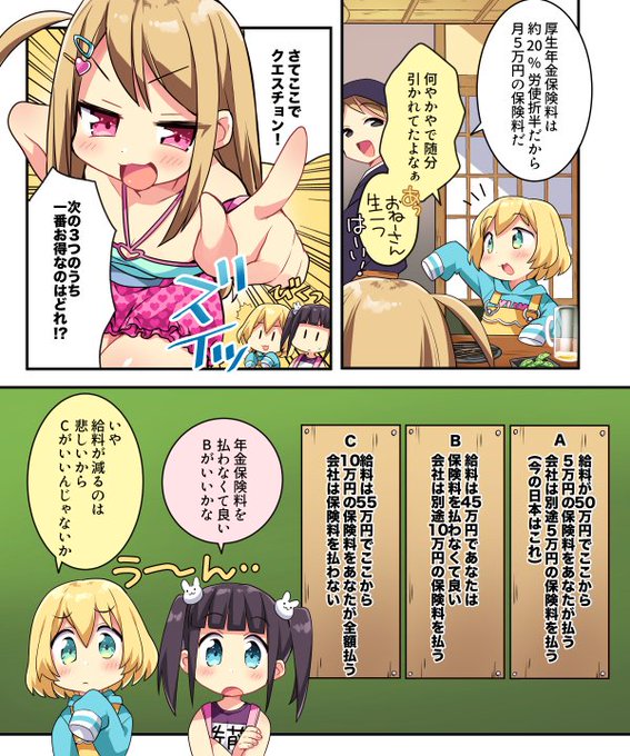 社会保険料の会社負担の説明に二つの流派あり。
一つ、会社が負担しているからお得。
一つ、そんなのはまやかし。
二つの流派は相いれず戦い続ける宿命なり。 