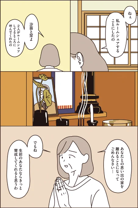 単行本の描きおろし作品『海までドライブするマダムたち』の試し読みです・・・☺初めの4Pだけ載せさせていただきます🌷✨ 